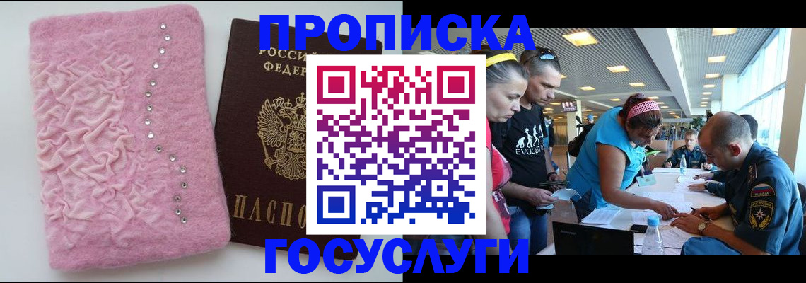 прописка штамп в Дагестане